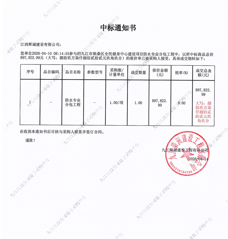 中标通知书.png